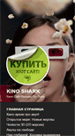 Mobile Screenshot of kinoshark.ru